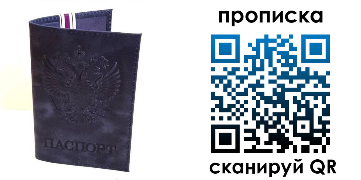прописка от собственника в Закаменске