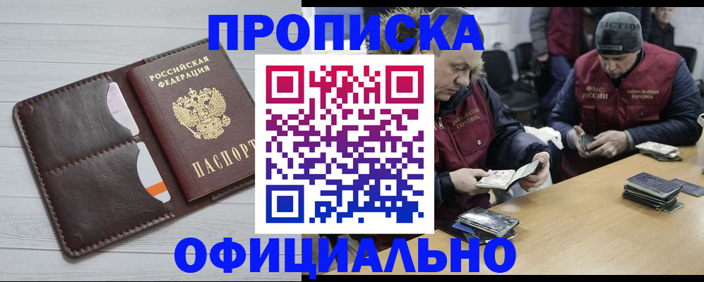 прописка для школы в Закаменске