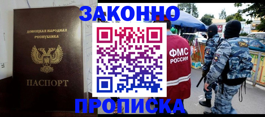 прописка паспорт в Закаменске