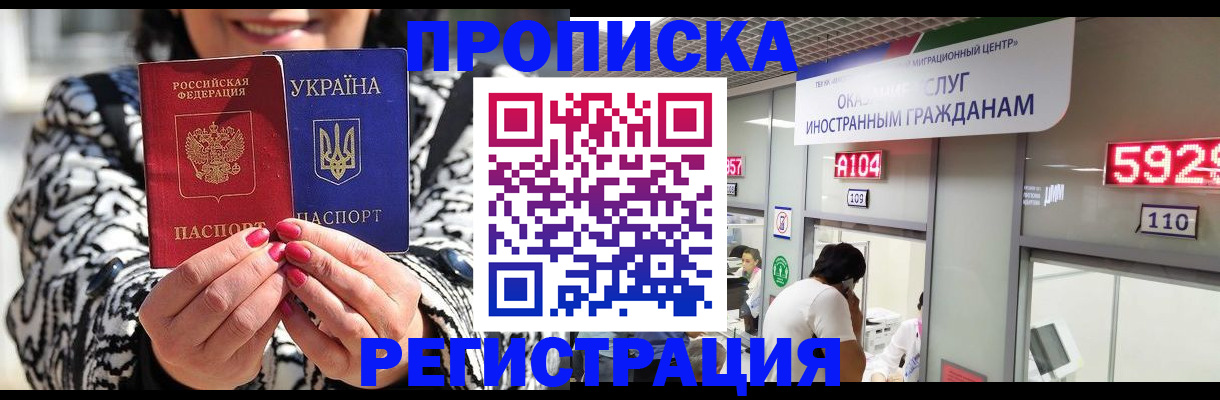 временная регистрация в Закаменске