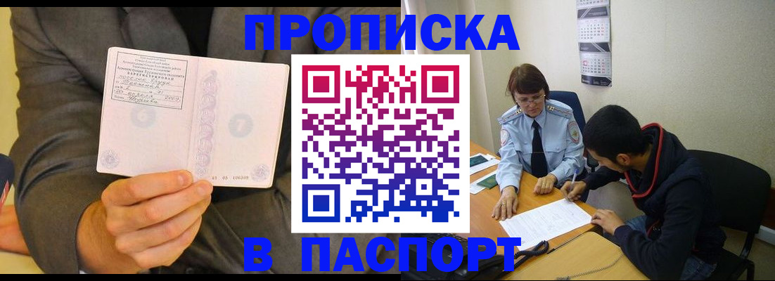 временная регистрация надежно в Закаменске